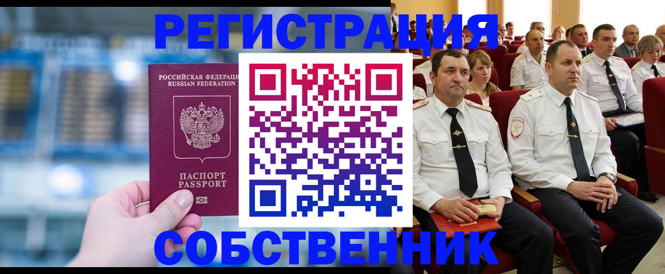 прописка от собственника в Тутаеве