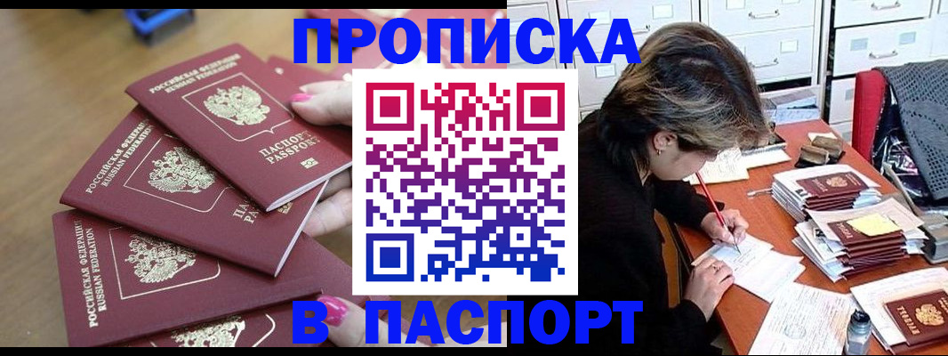 прописка штамп в Тутаеве
